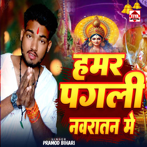 Hamar Pagli Navratar Me