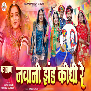Jawani Jhand Kidhi Re (Fagan)