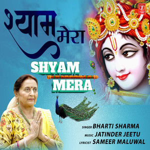 Shyam Mera