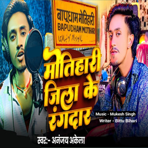 Motihari Jila Ke Rangdar
