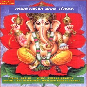 Agrapujecha Maan Jyacha