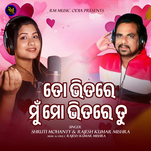 To Bhitare Mun Mo Bhitare Tu