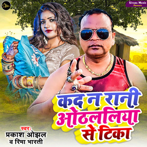 Kada Na Rani Othlaliya Se Tika (Bhojpuri)