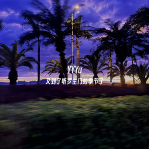 在数不尽的明天