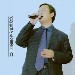 爱到尽头难回首