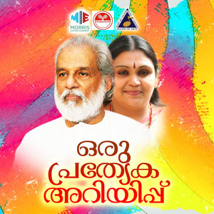 Oru Prathyeka Ariyippu (Original Motion Picture Soundtrack)