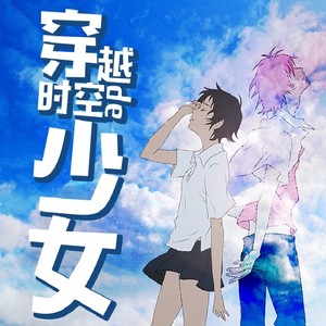 【日翻】恋を知らない君へ（致情窦未开的你）