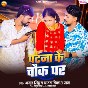 Patna Ke Chouk Par