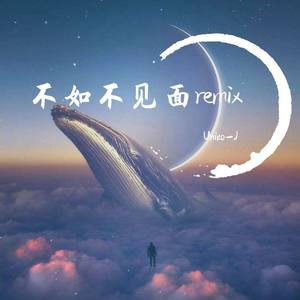 梁老师Tsong-不如不见面 (Uniko-J remix)