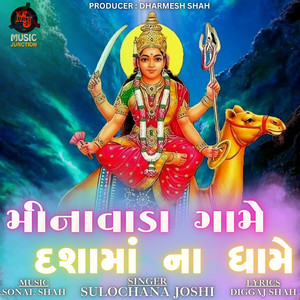 Minavada Game Dashamaa Na Dhame