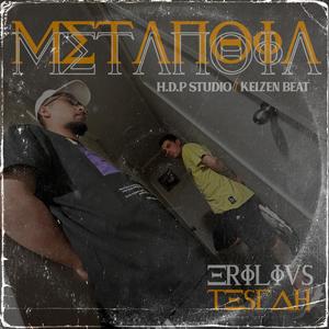 Metanoia (feat. Tesfah sin sangria) (Explicit)
