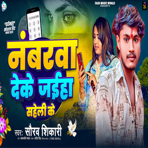 Numberwa Deke Jaiha Saheli Ke