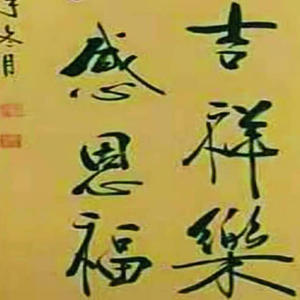 实证传承 - 八思巴-改变的能力 4