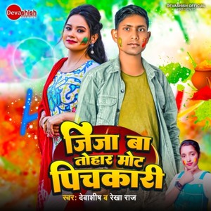 Devashish - Jija Ba Tohar Mot Pichkari