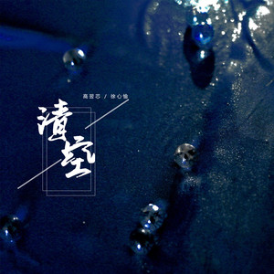 卓宛 - 清空 (姐妹版)