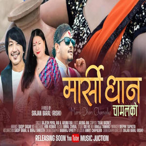 Marsi dhan chamal (Rajesh payal rai & Aruna rai)