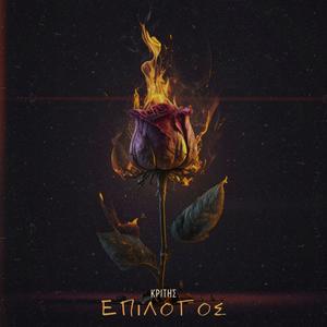 Epilogos (Explicit)