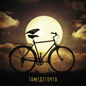 Тамгдеточто