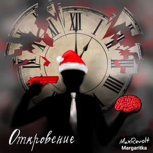 Сломанный ритм