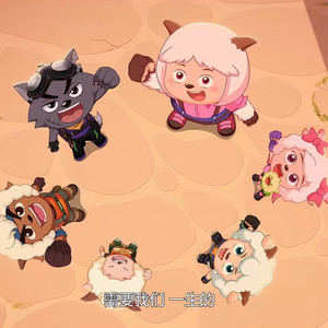 探索乐章-喜羊羊与灰太狼之守护主题曲