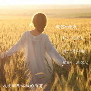 对不起我不爱你 (Single Version)