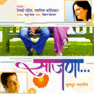 Mand Chandatuni Bol Re Paijana