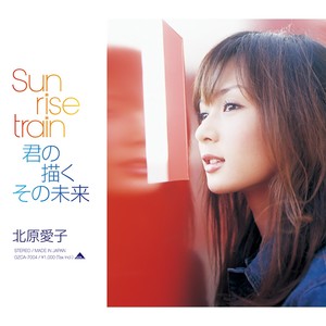 Sun rise train／君の描くその未来