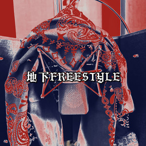 地下FREESTYLE