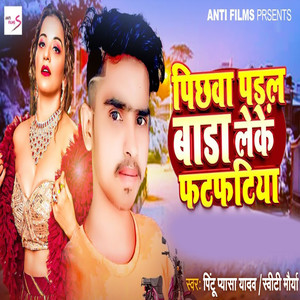 Pichhawa Paral Bada Leke Phatphatiya