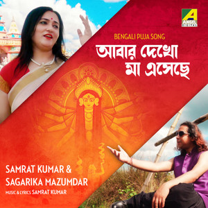 Bochor Ghure Abar Dekho Maa Esechhe