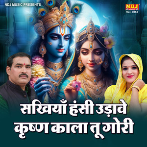 Sakhiyan Hasi Udave Krishan Kala Tu Gori