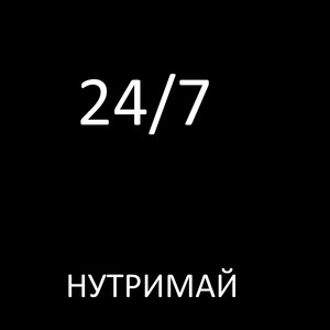 24/7 (Explicit)