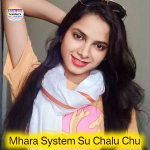 Mhara System Su Chalu Chu