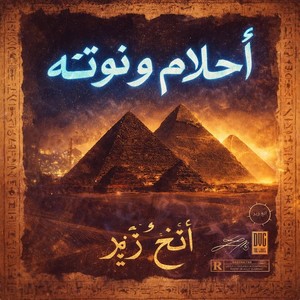 Ahlam E Note (Explicit)