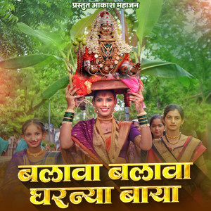 Balava Balava Gharnya Baya