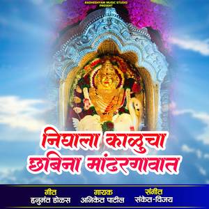 NIGHALA KALUCHA CHABINA MANDHARGAVAT