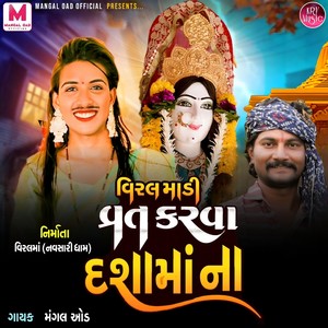 Viral Madi Vart karva Dashama Na