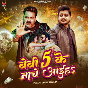 Bebi 5 ke Nache Aaihe