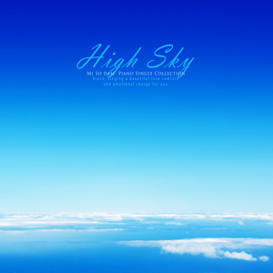 높은 하늘 (High sky)