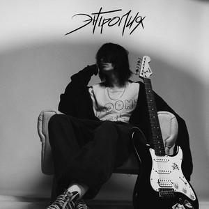 Твоей проблемой