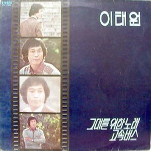 진짜 사나이 (건전가요) (真正男子汉 (健全歌谣))