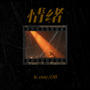 情绪 (Prod. GAXILLIC) (Demo)