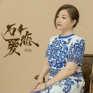 万千爱恋 (DJ默涵版)