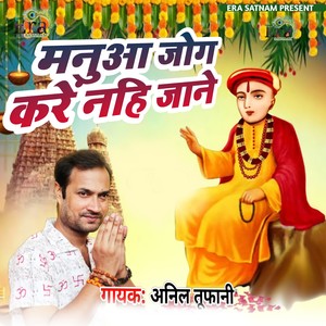 Manua Jog Kare Na Jane