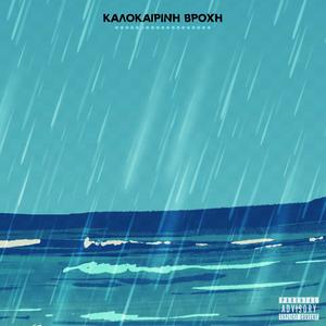 Kalokairini Vroxi (Explicit)