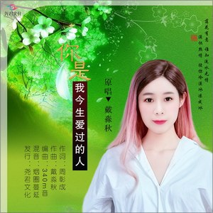 你是我今生爱过的人