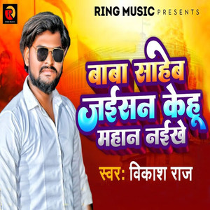 Baba Saheb Jaisan Kehu Mahan Naikhe