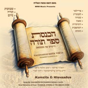 Baavor Avoseini (feat. Chaim Mordche Feuerwerger & Yaakov Shlomo Gross)