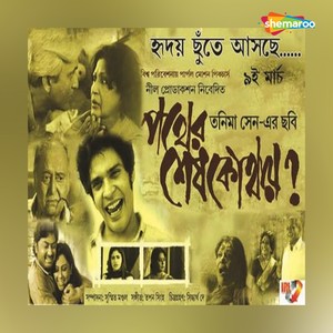 Pather Sesh Kothay (Original Motion Picture Soundtrack)