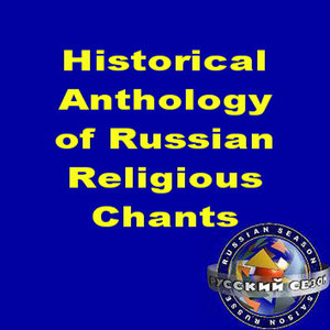 Historical Anthology Of Russian Religious Chants